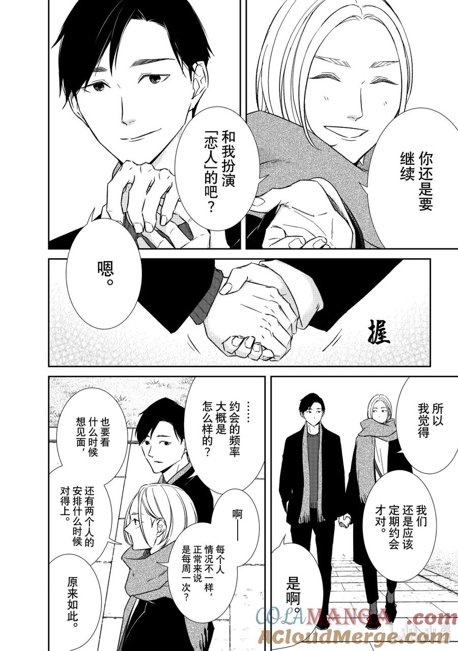 《契×约—危险的拍档—》番外105 番外105 第2页