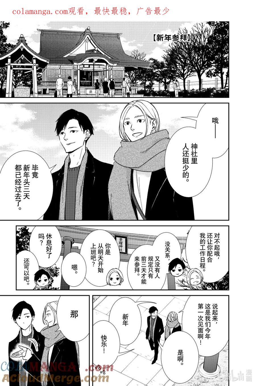 《契×约—危险的拍档—》番外105 番外105 第1页