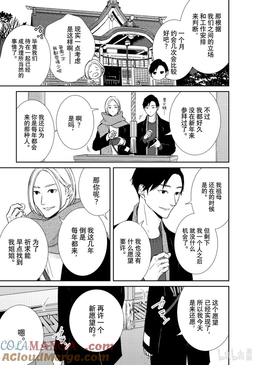 《契×约—危险的拍档—》番外105 番外105 第3页