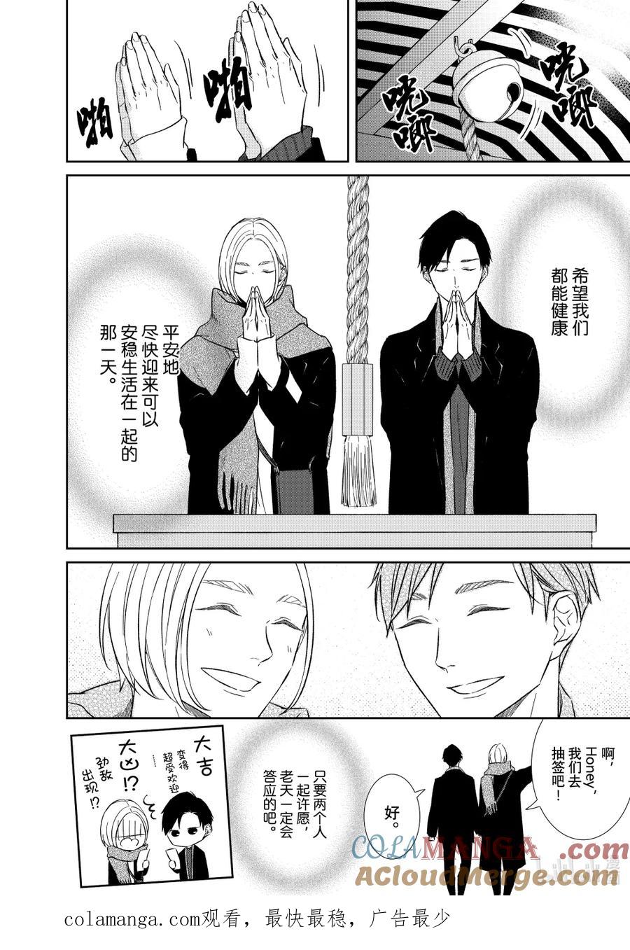 《契×约—危险的拍档—》番外105 番外105 第4页
