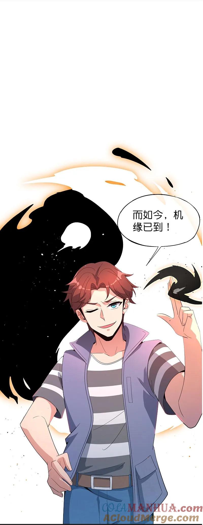 最强仙界朋友圈 第188话 正义的铁拳终将来到！ 第29页