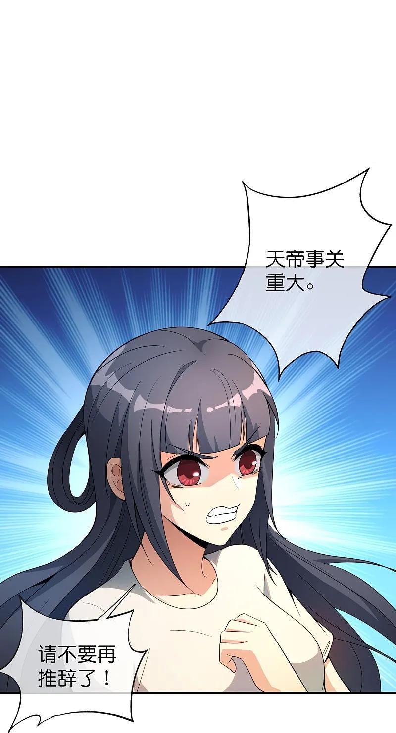 最强仙界朋友圈 第188话 正义的铁拳终将来到！ 第26页