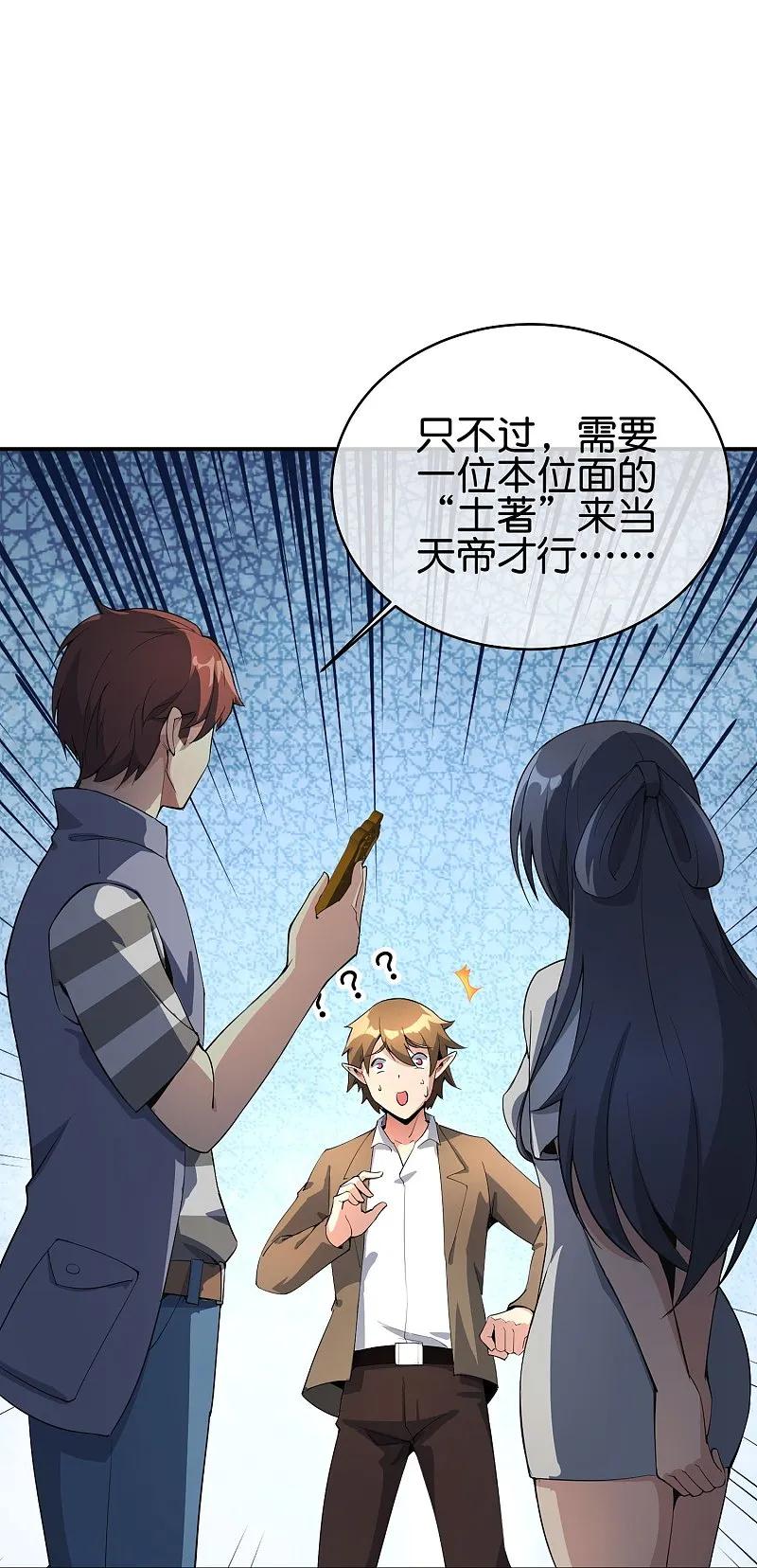 最强仙界朋友圈 第188话 正义的铁拳终将来到！ 第20页