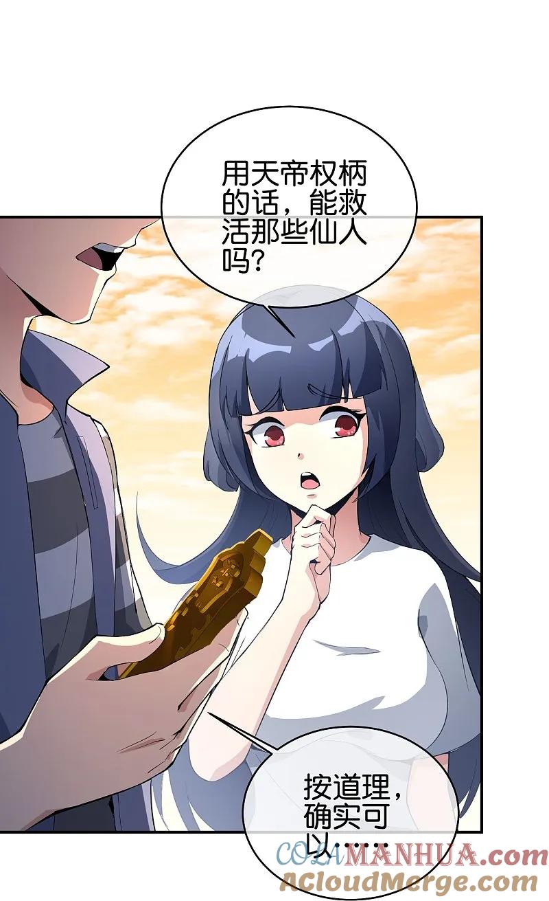 最强仙界朋友圈 第188话 正义的铁拳终将来到！ 第19页
