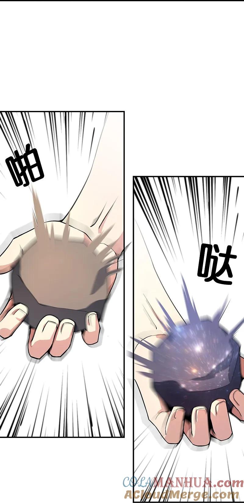 最强仙界朋友圈 第188话 正义的铁拳终将来到！ 第13页