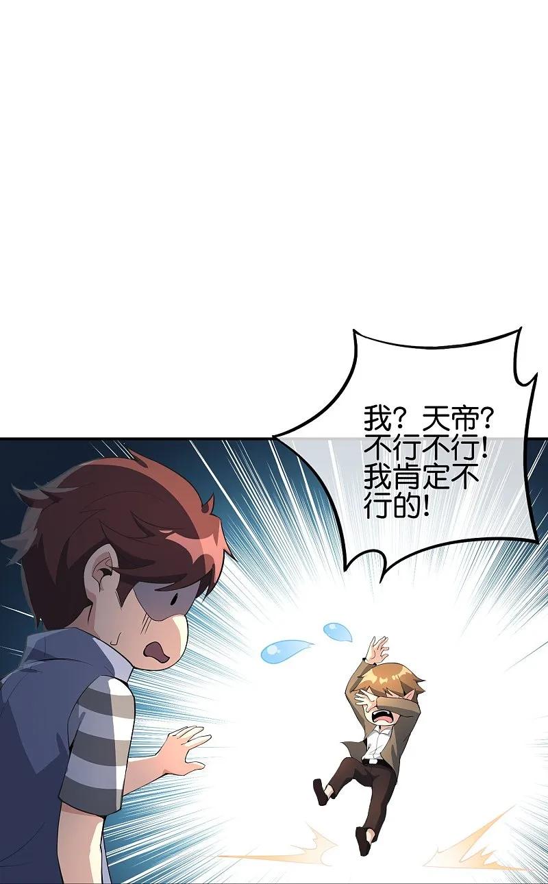 最强仙界朋友圈 第188话 正义的铁拳终将来到！ 第22页