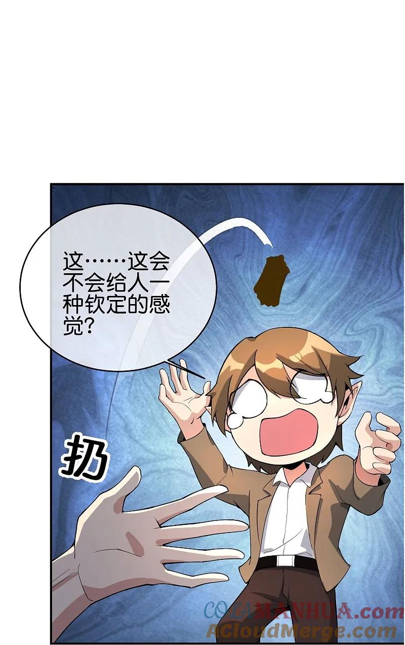 最强仙界朋友圈 第188话 正义的铁拳终将来到！ 第27页