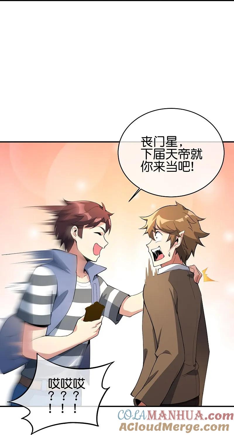 最强仙界朋友圈 第188话 正义的铁拳终将来到！ 第21页