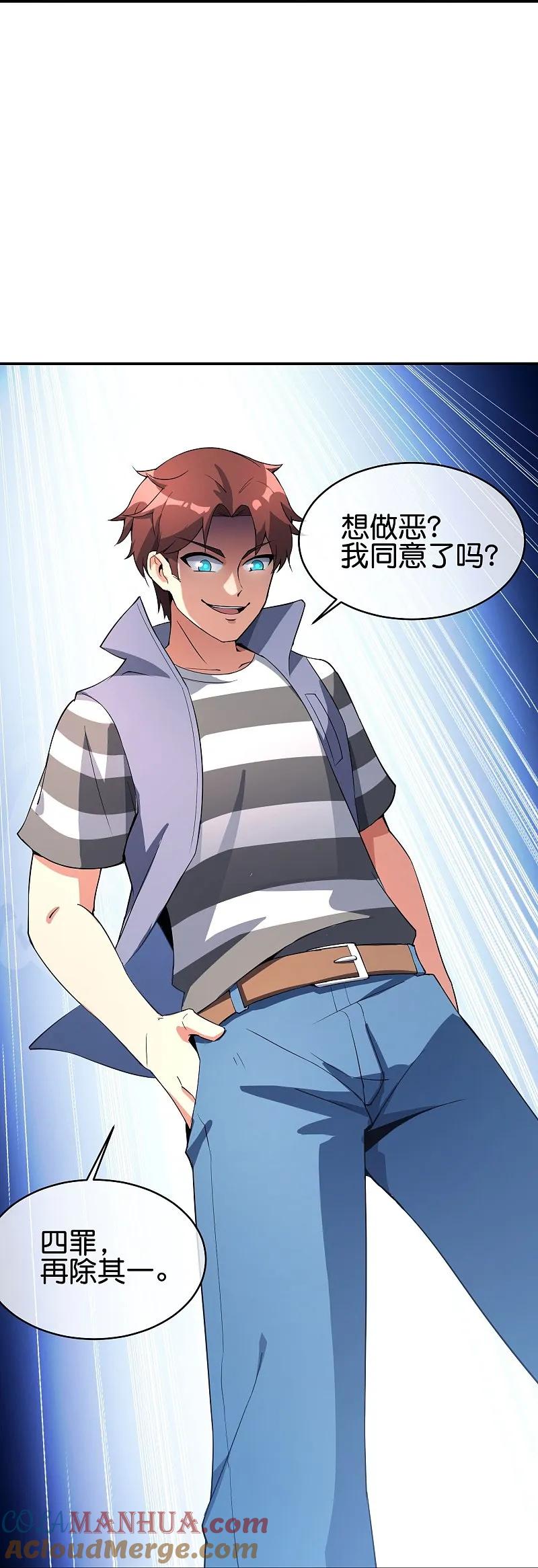 最强仙界朋友圈 第188话 正义的铁拳终将来到！ 第11页