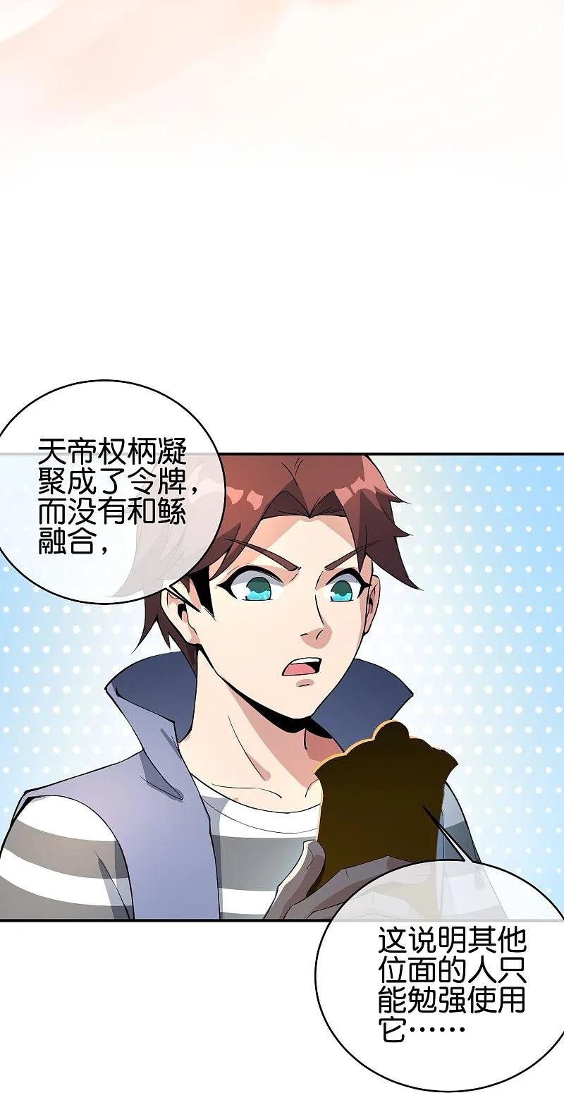 最强仙界朋友圈 第188话 正义的铁拳终将来到！ 第18页