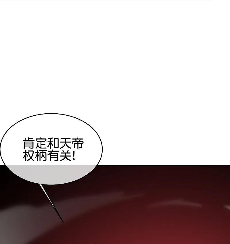 最强仙界朋友圈 第188话 正义的铁拳终将来到！ 第16页