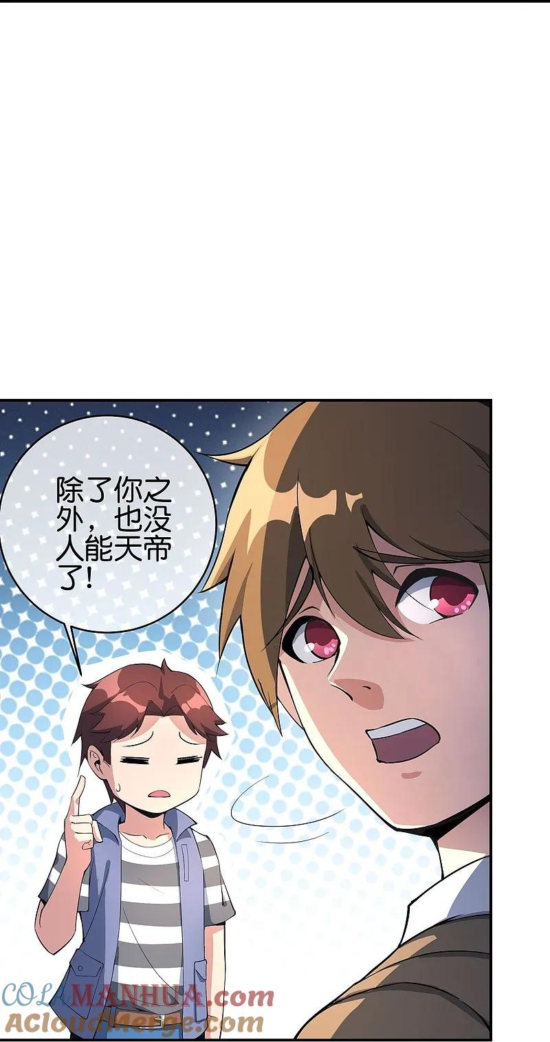最强仙界朋友圈 第188话 正义的铁拳终将来到！ 第23页