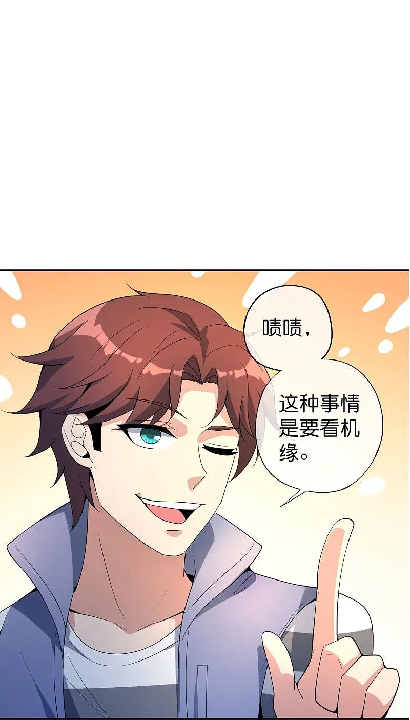 最强仙界朋友圈 第188话 正义的铁拳终将来到！ 第28页