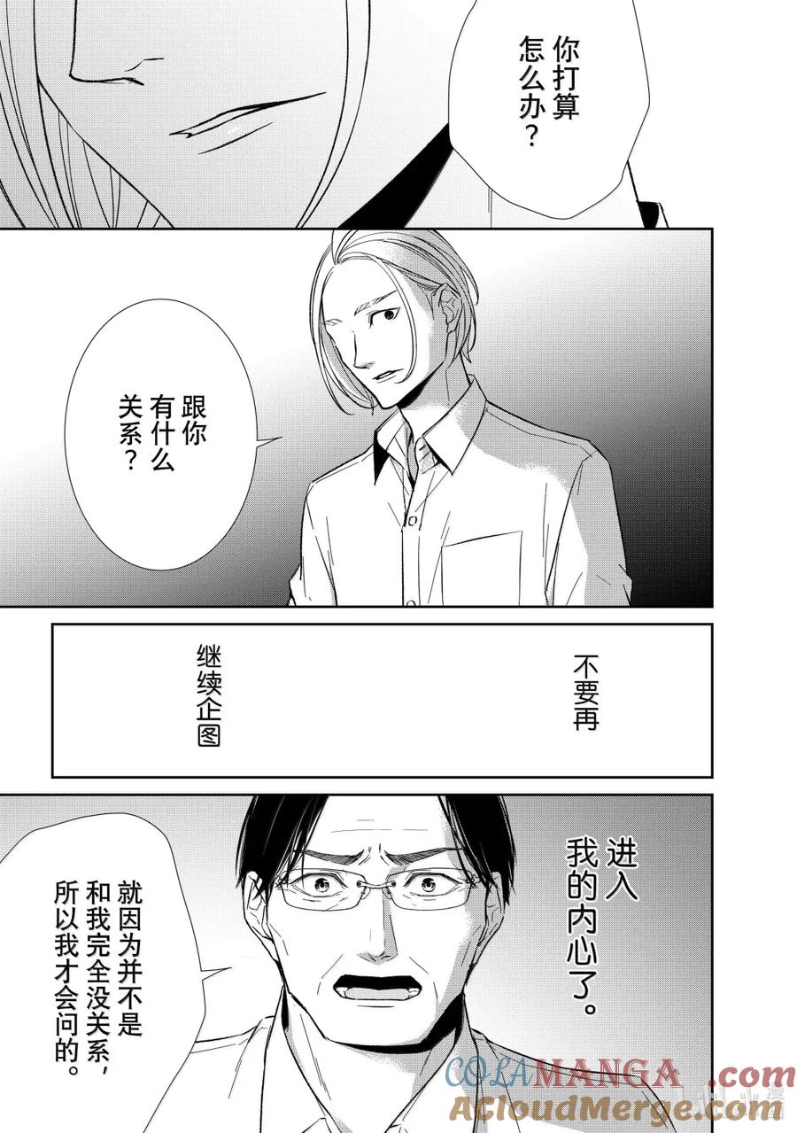 《契×约—危险的拍档—》154 第154话 第7页
