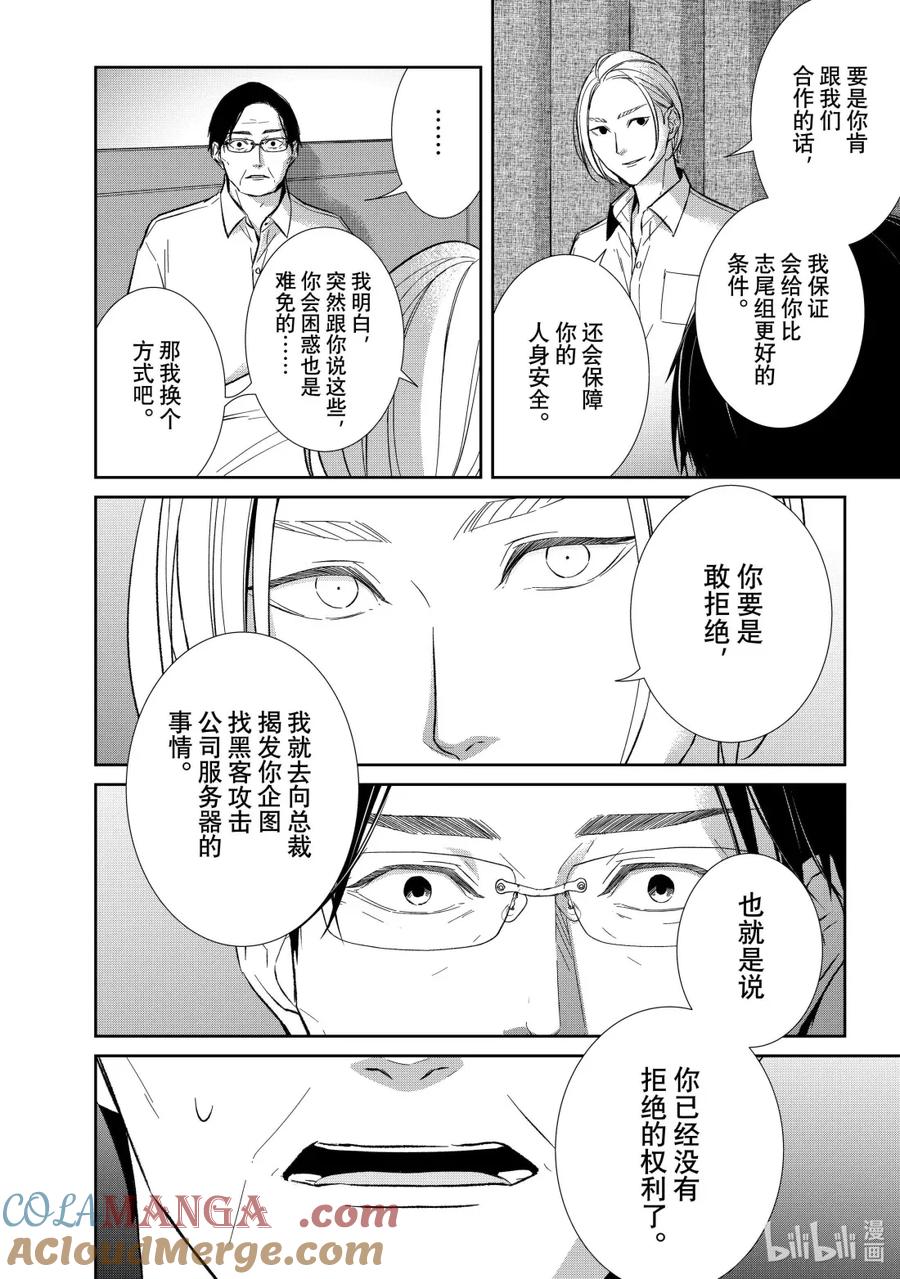 《契×约—危险的拍档—》154 第154话 第2页