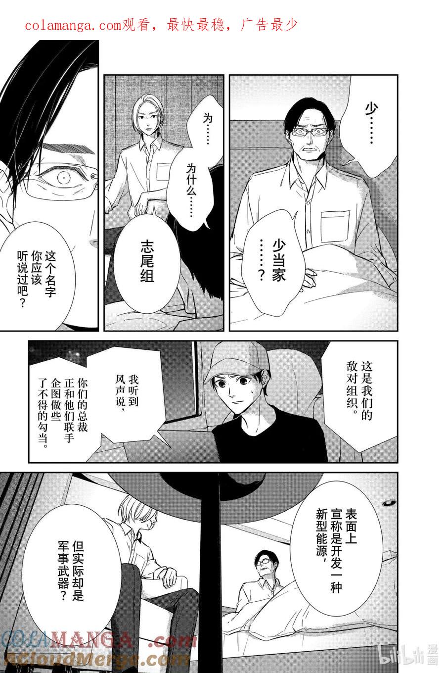 《契×约—危险的拍档—》154 第154话 第1页