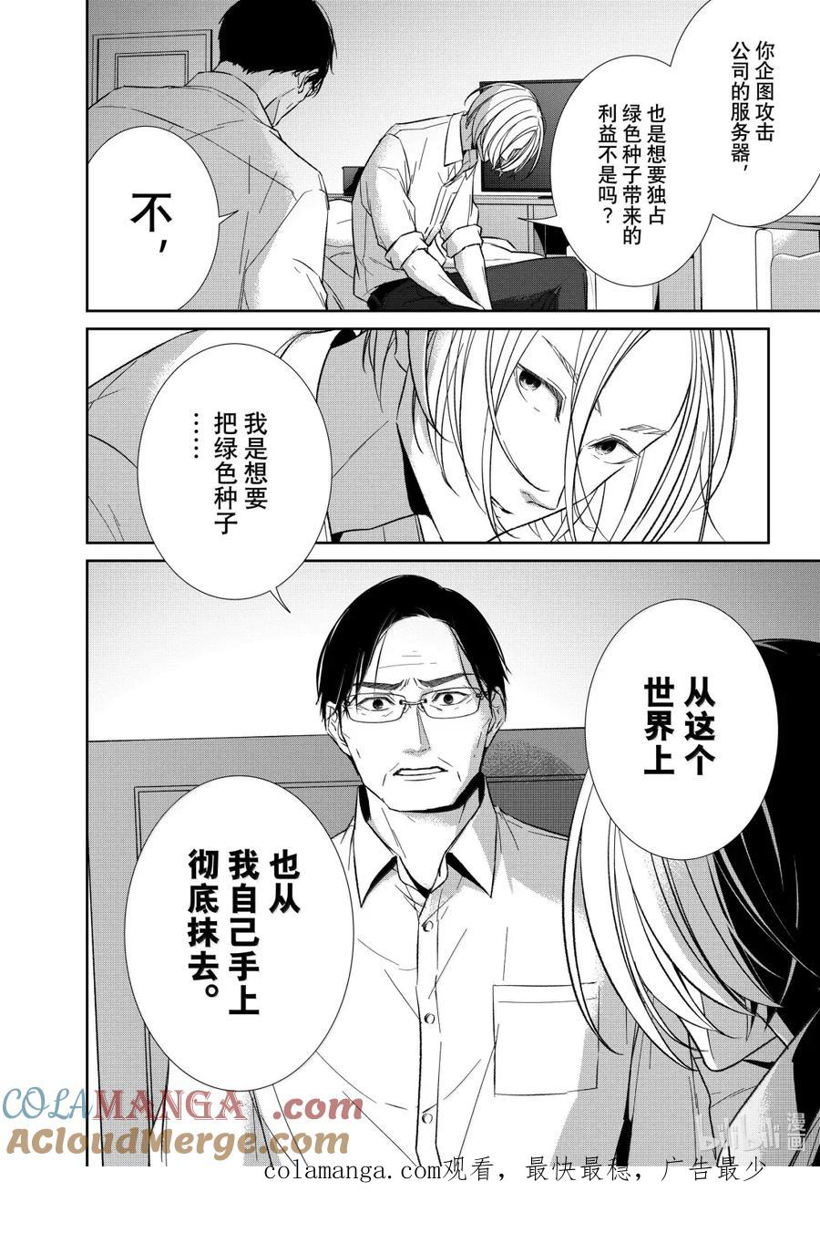 《契×约—危险的拍档—》154 第154话 第14页