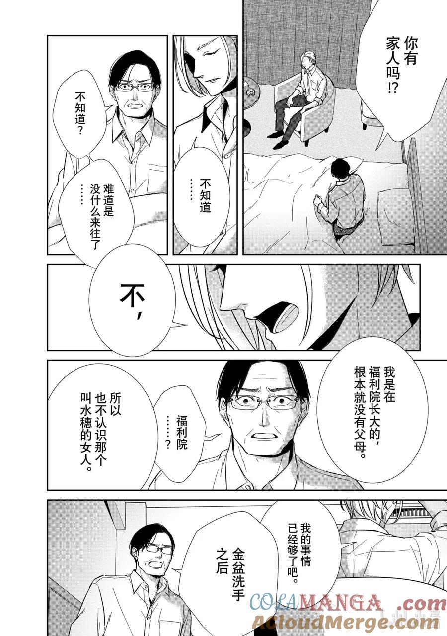 《契×约—危险的拍档—》154 第154话 第6页