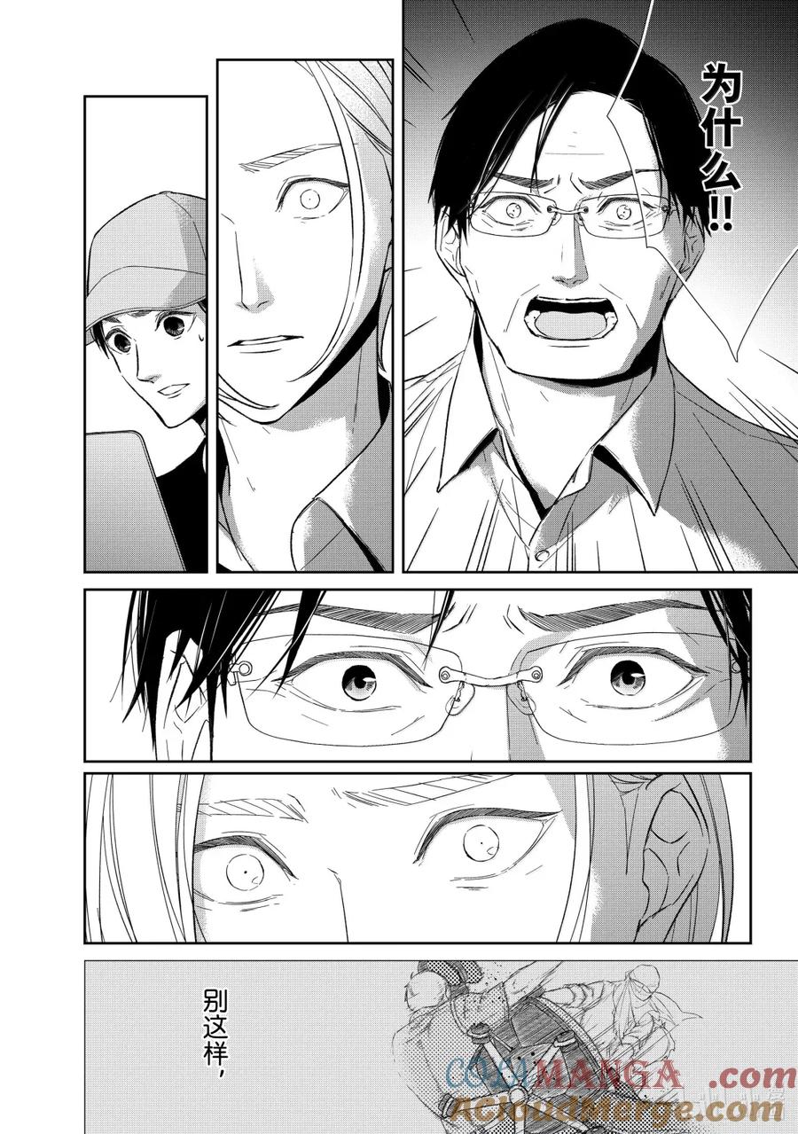 《契×约—危险的拍档—》154 第154话 第4页