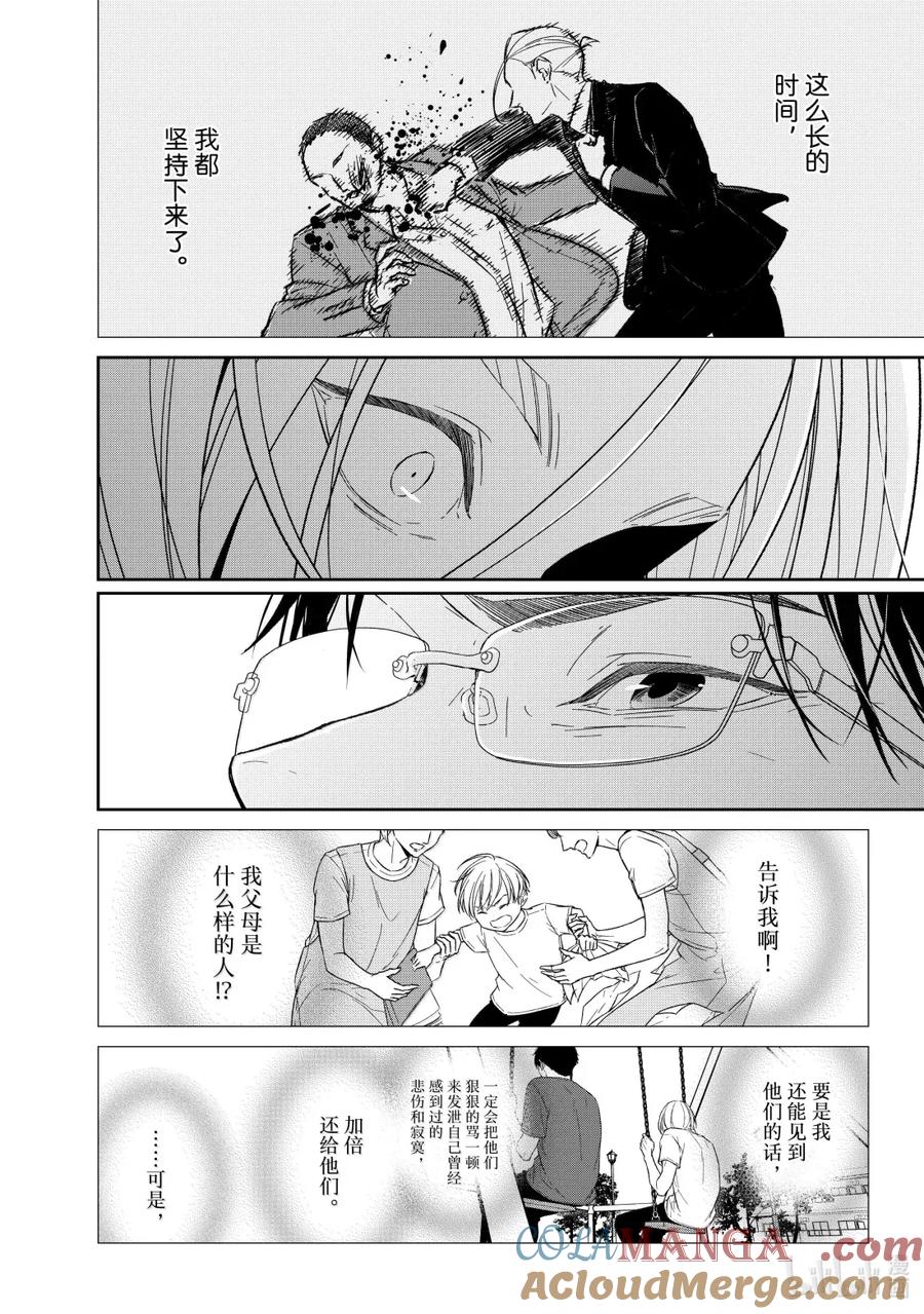 《契×约—危险的拍档—》154 第154话 第10页