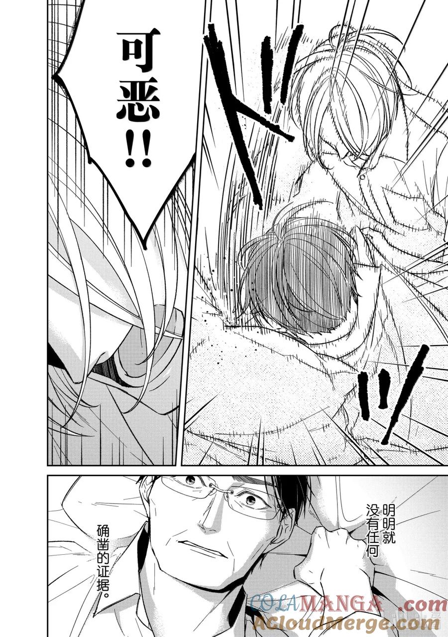 《契×约—危险的拍档—》154 第154话 第12页