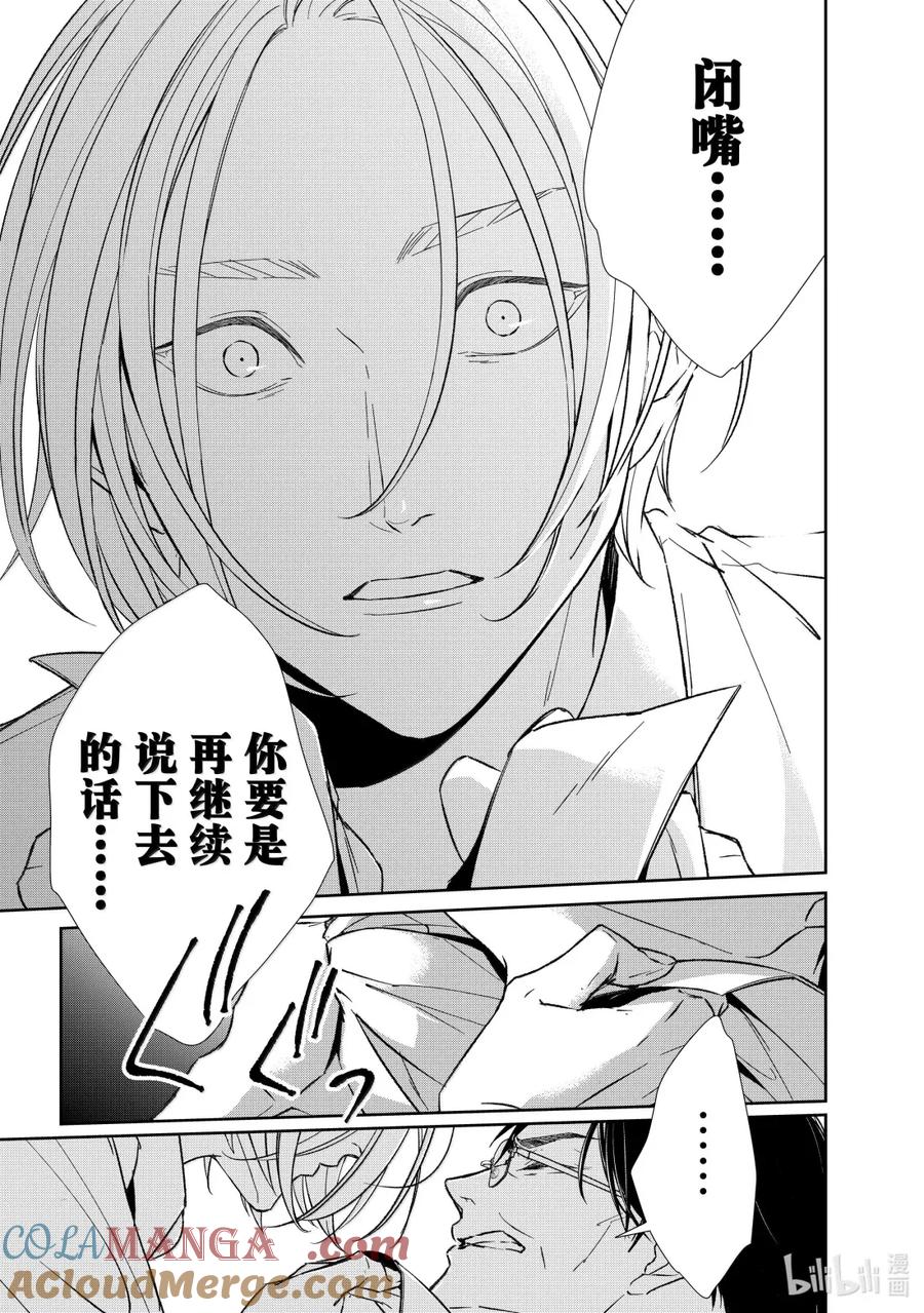 《契×约—危险的拍档—》154 第154话 第9页