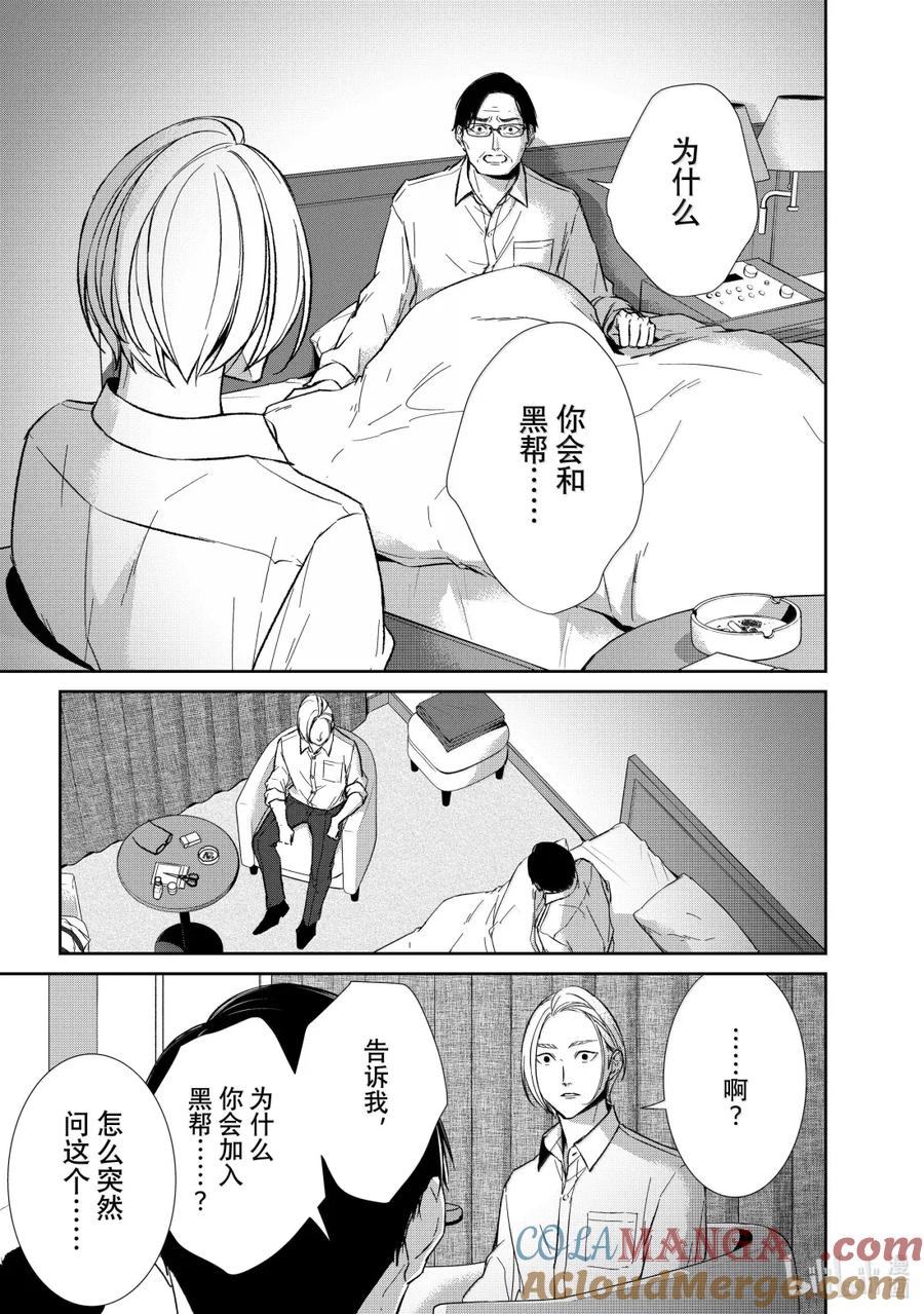 《契×约—危险的拍档—》154 第154话 第3页
