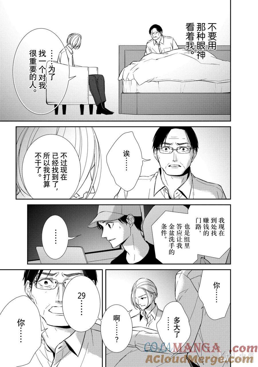 《契×约—危险的拍档—》154 第154话 第5页