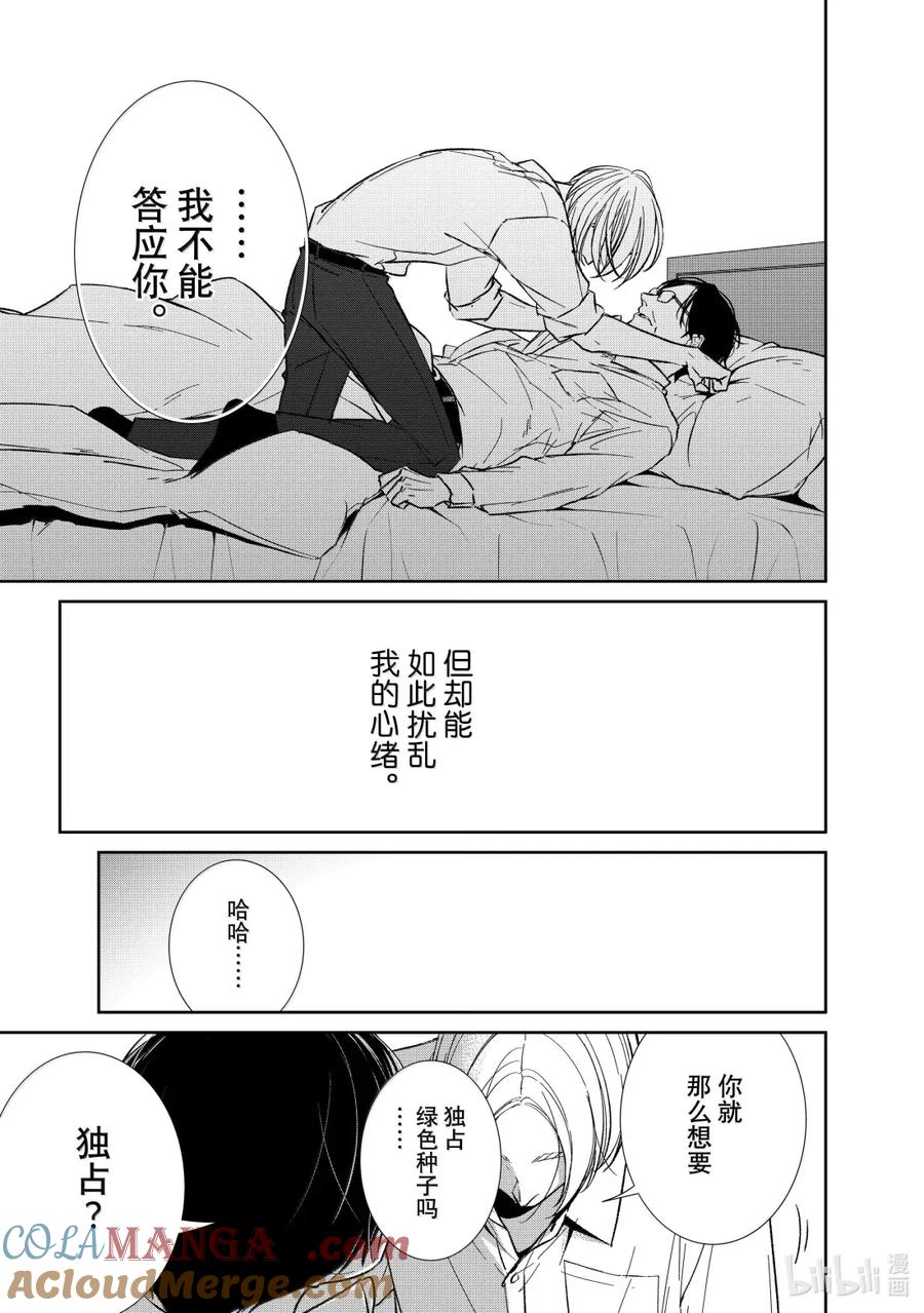 《契×约—危险的拍档—》154 第154话 第13页