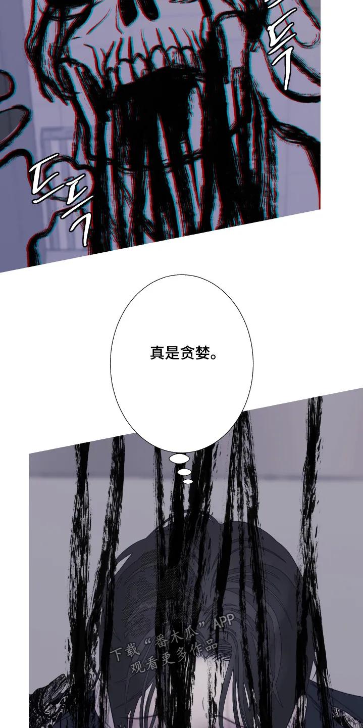 《鬼门关》第198章：【第三季】为什么愤怒 第4页