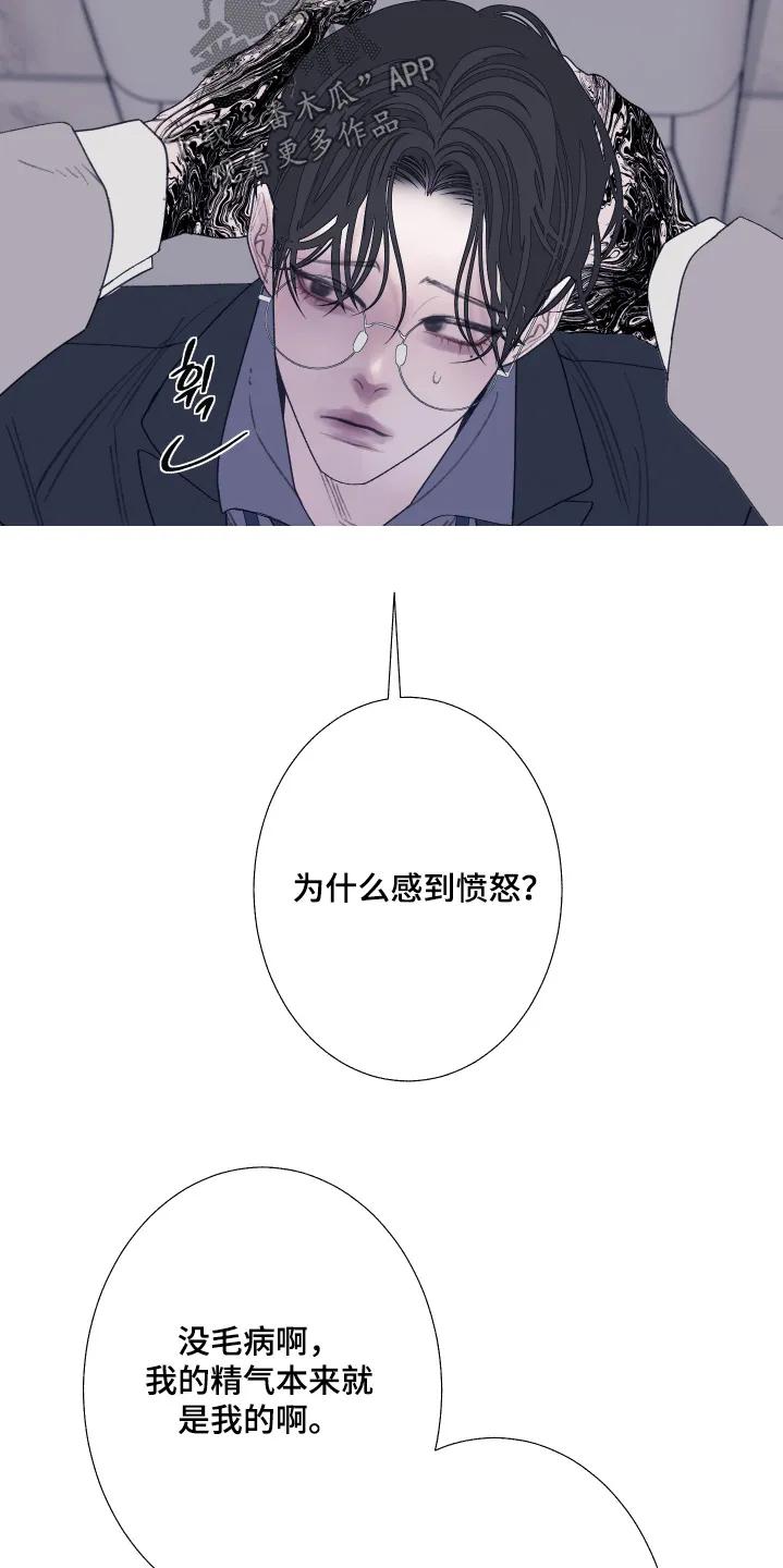 《鬼门关》第198章：【第三季】为什么愤怒 第2页