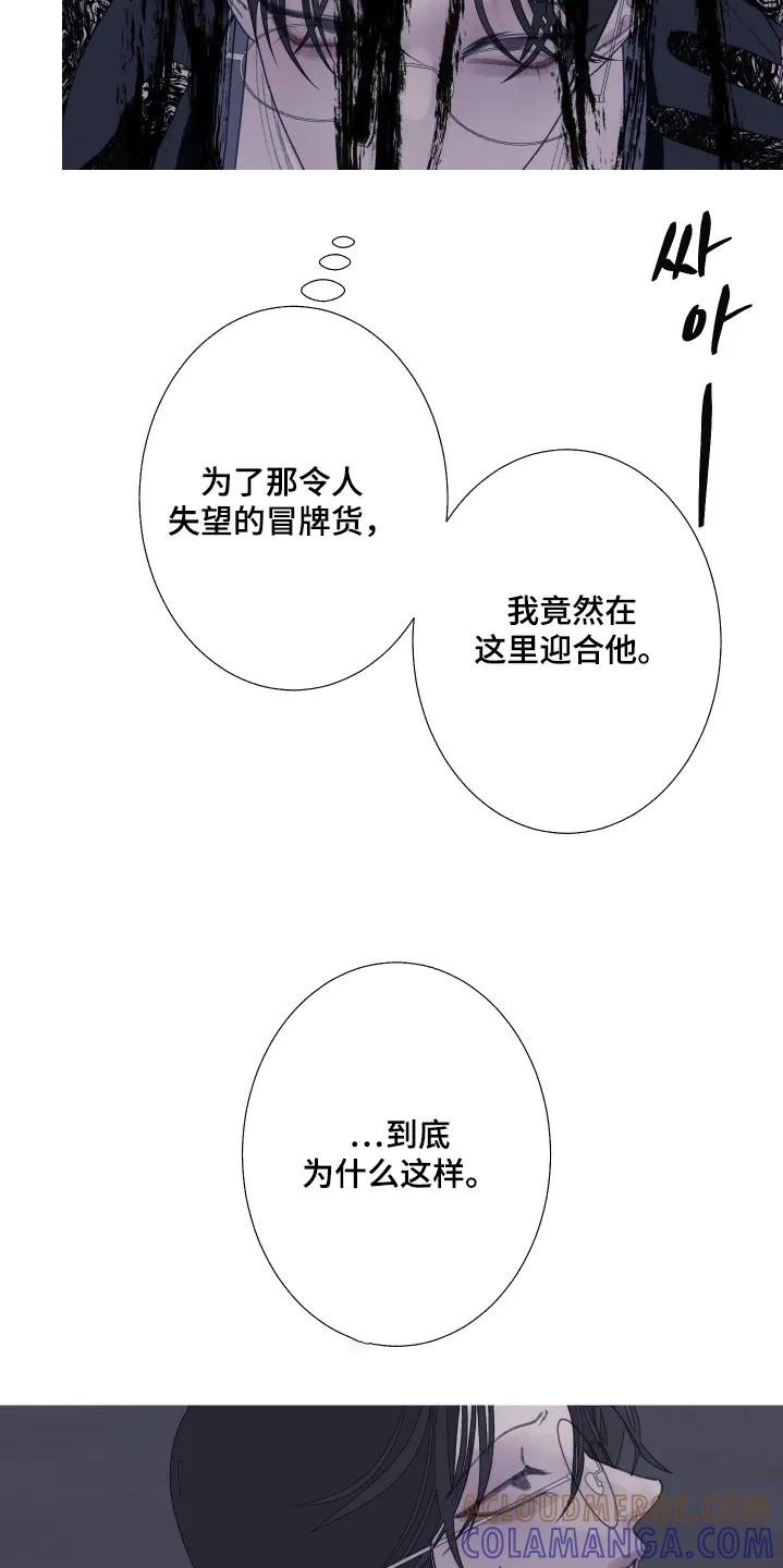 《鬼门关》第198章：【第三季】为什么愤怒 第5页