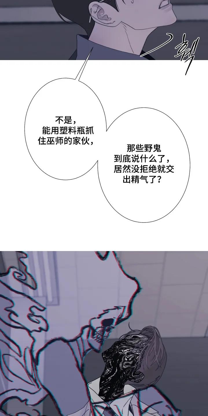 《鬼门关》第198章：【第三季】为什么愤怒 第6页