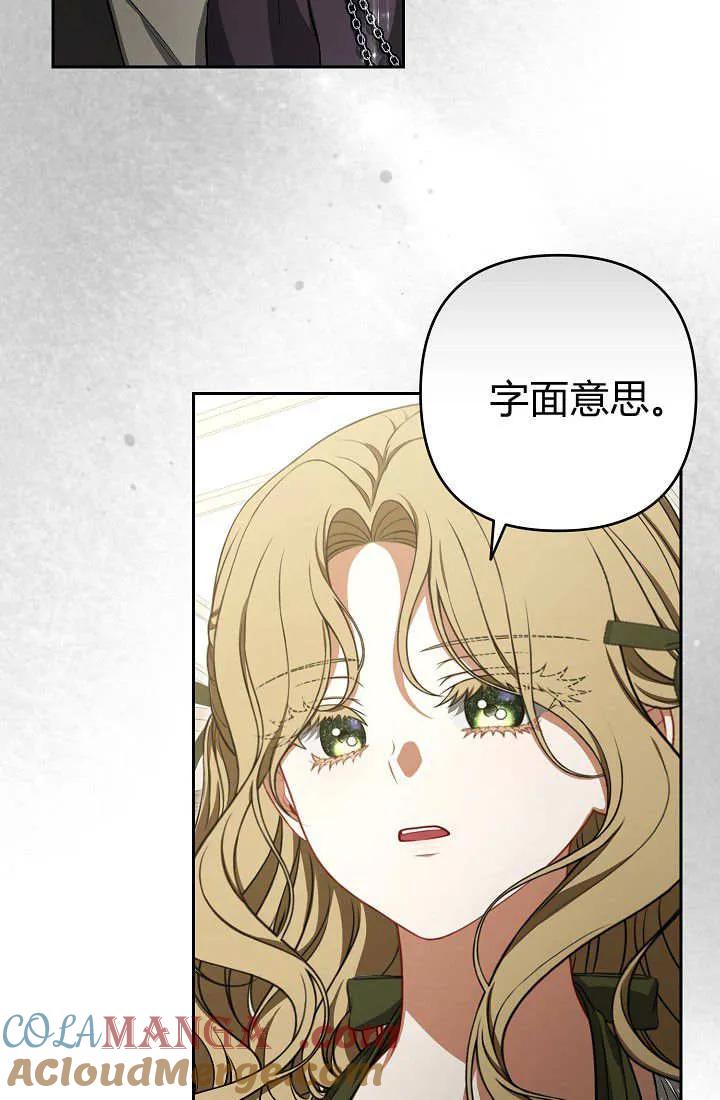 《我欣赏了一出好戏》第02话 第89页