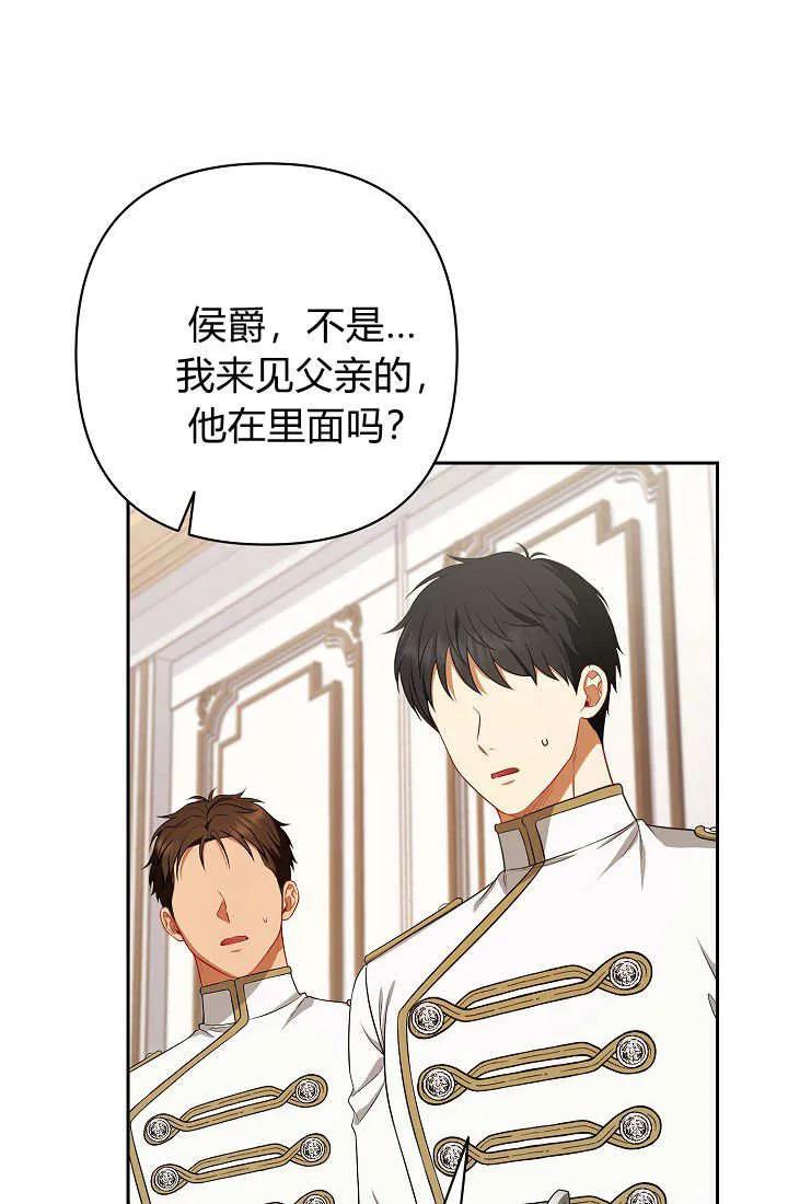 《我欣赏了一出好戏》第02话 第76页