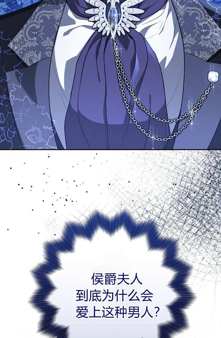 《我欣赏了一出好戏》第02话 第82页