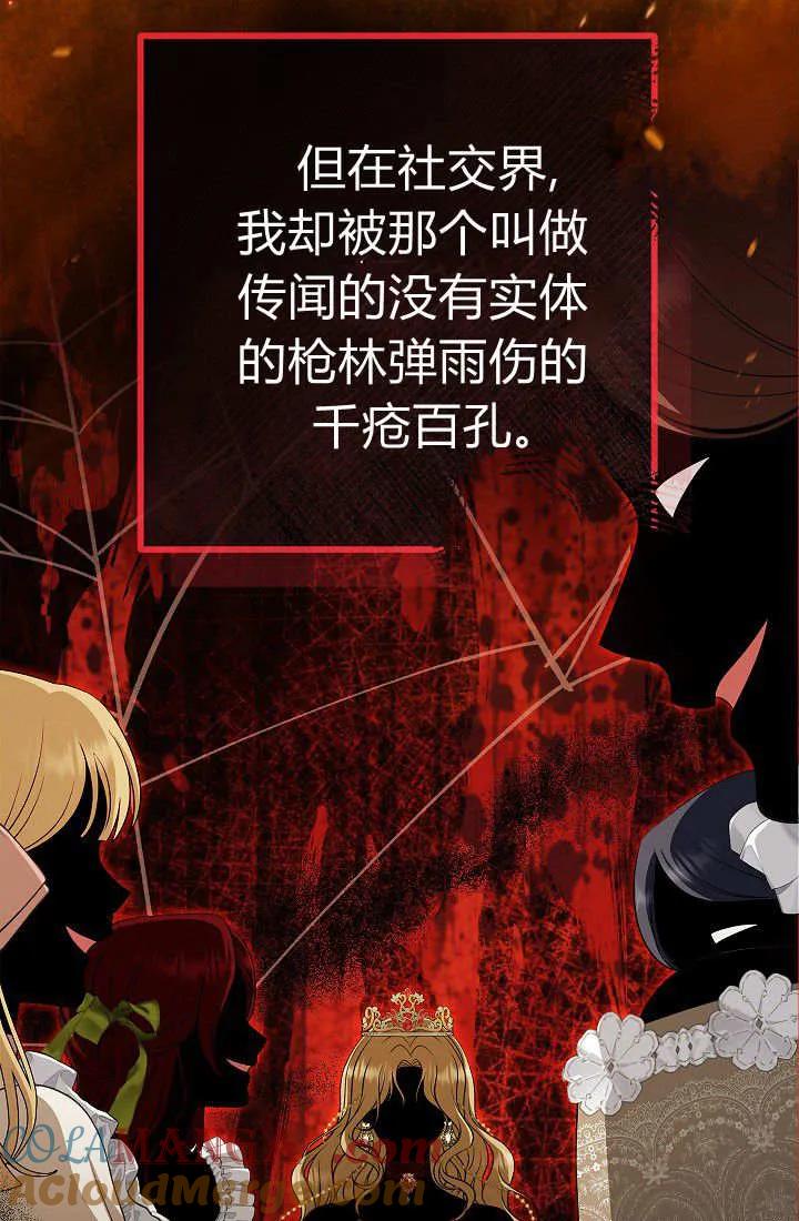 《我欣赏了一出好戏》第02话 第105页