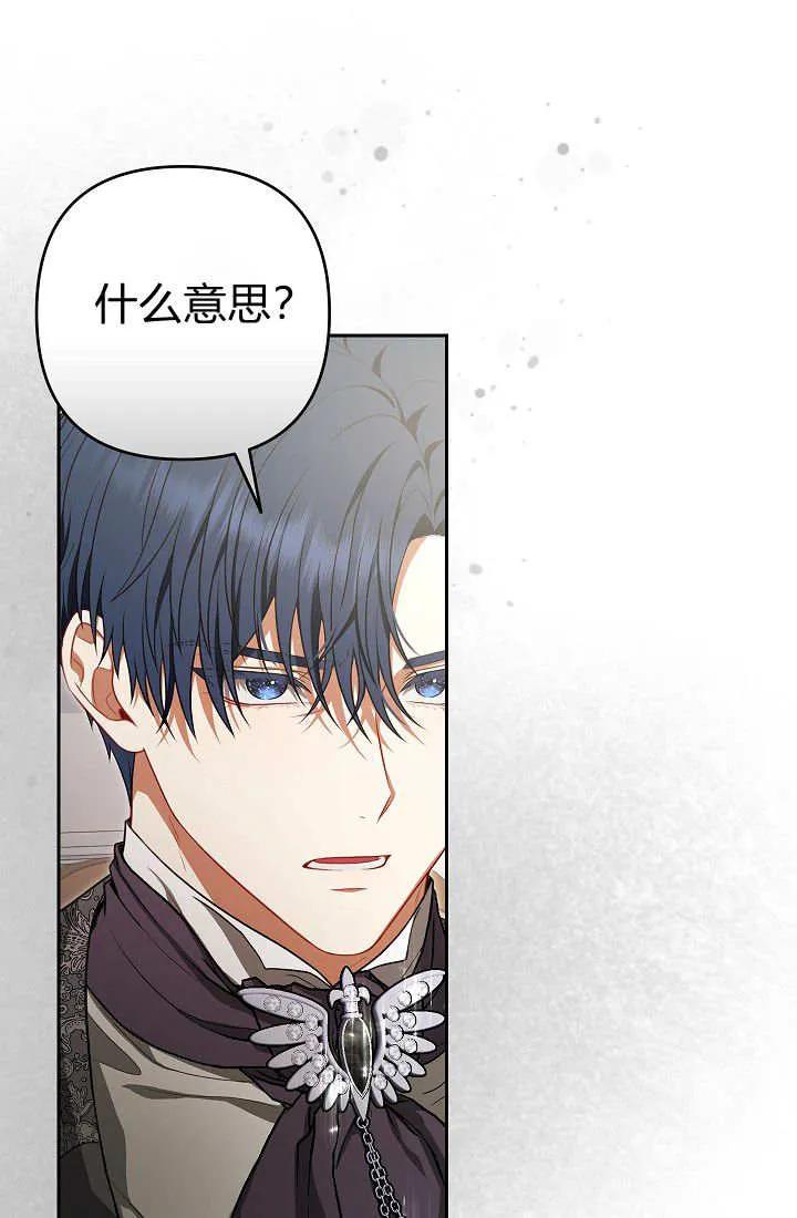 《我欣赏了一出好戏》第02话 第88页