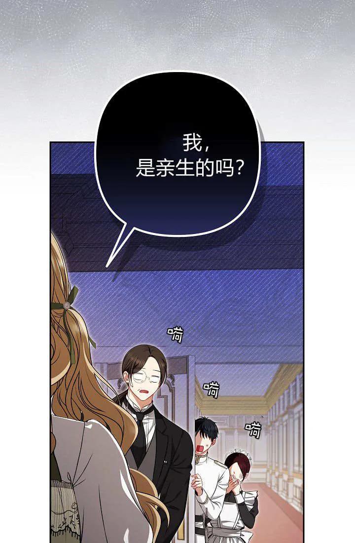 《我欣赏了一出好戏》第02话 第86页