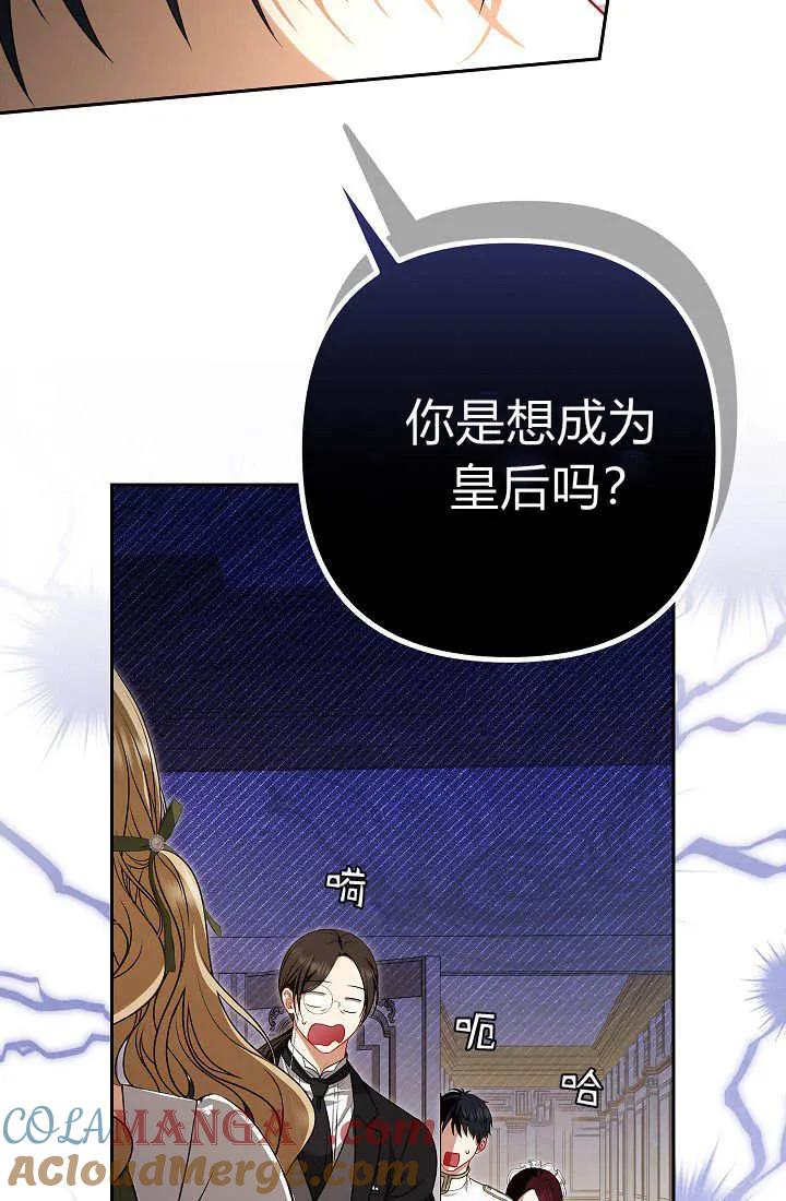 《我欣赏了一出好戏》第02话 第97页