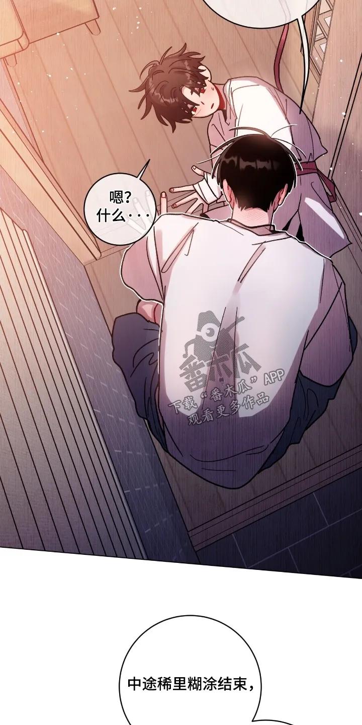 《复生之缘》第203章：不要这样 第18页