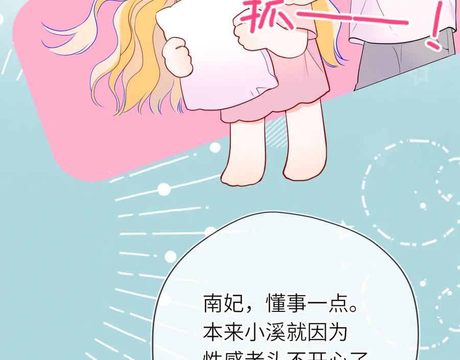 星辰于我 第33话 “宝宝贝” 第74页