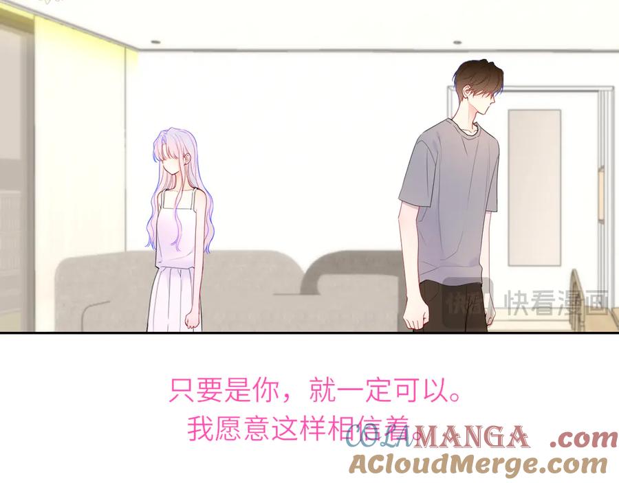 星辰于我 第33话 “宝宝贝” 第33页
