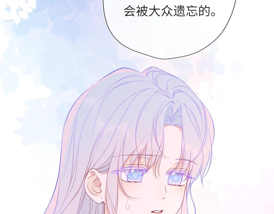 星辰于我 第33话 “宝宝贝” 第50页