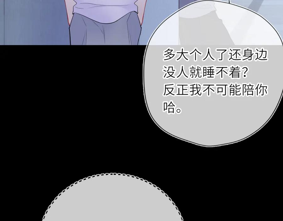 星辰于我 第33话 “宝宝贝” 第80页