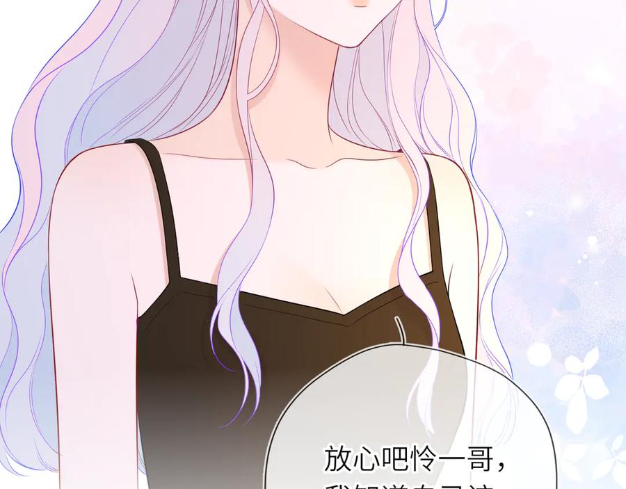 星辰于我 第33话 “宝宝贝” 第51页