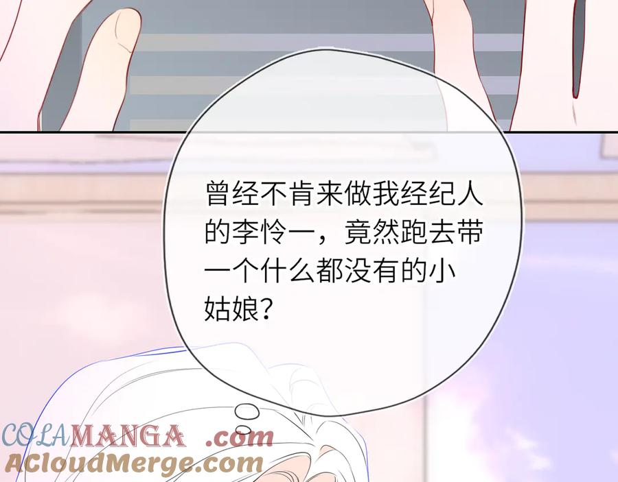 星辰于我 第33话 “宝宝贝” 第61页