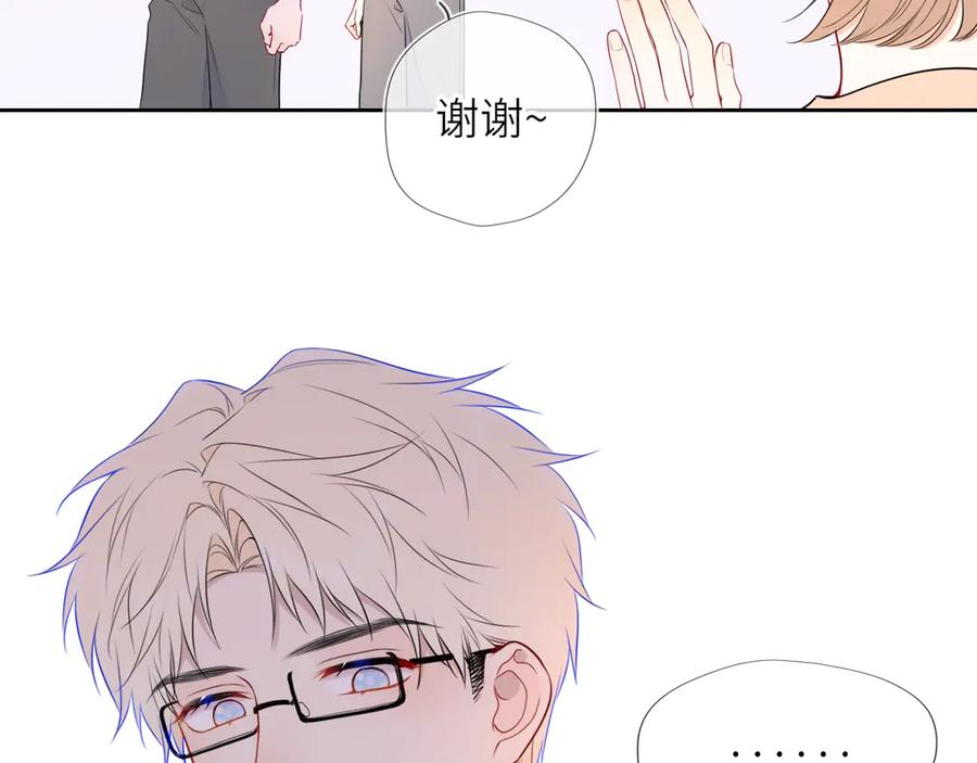 星辰于我 第33话 “宝宝贝” 第40页