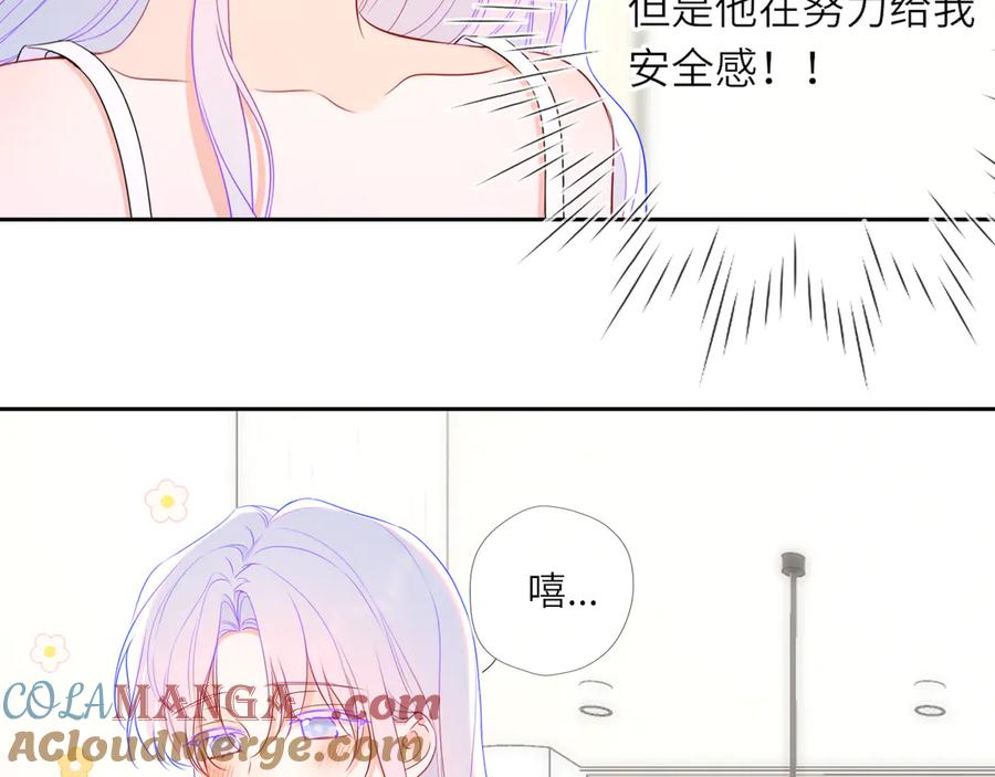 星辰于我 第33话 “宝宝贝” 第29页