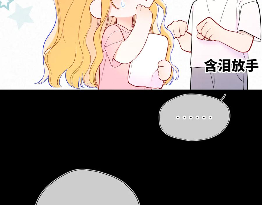星辰于我 第33话 “宝宝贝” 第76页